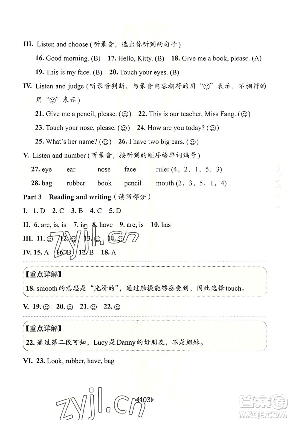 華東師范大學(xué)出版社2022一課一練一年級(jí)英語第一學(xué)期N版華東師大版上海專用答案