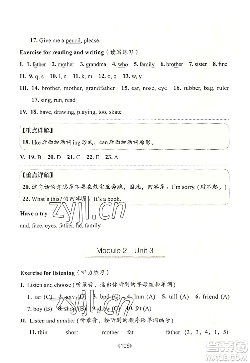 華東師范大學(xué)出版社2022一課一練一年級(jí)英語第一學(xué)期N版華東師大版上海專用答案