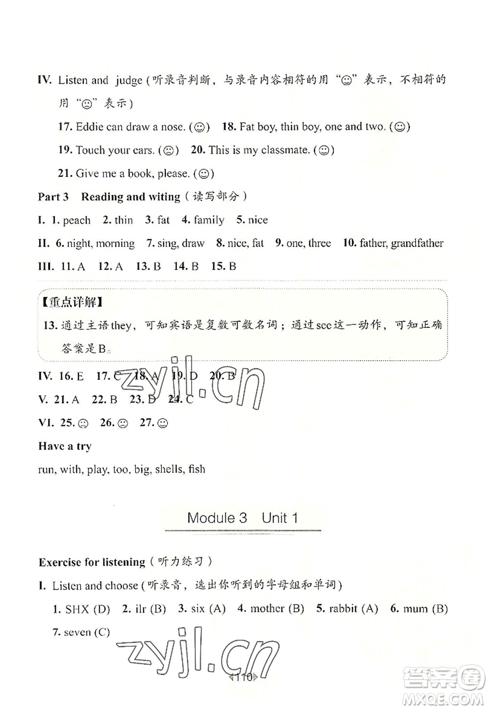 華東師范大學(xué)出版社2022一課一練一年級(jí)英語第一學(xué)期N版華東師大版上海專用答案