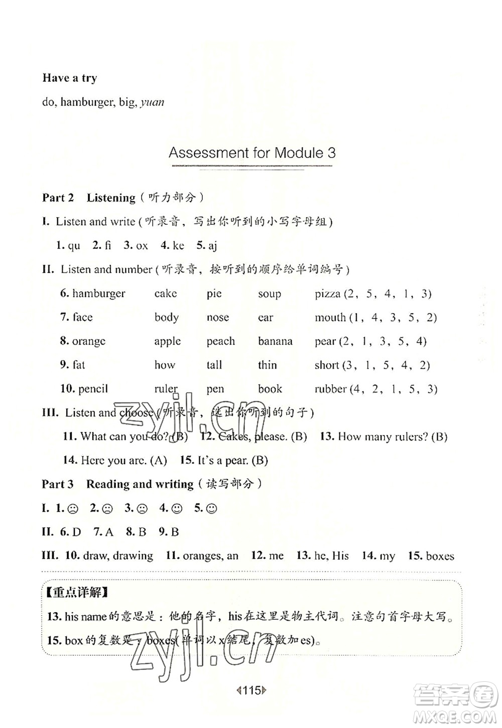 華東師范大學(xué)出版社2022一課一練一年級(jí)英語第一學(xué)期N版華東師大版上海專用答案