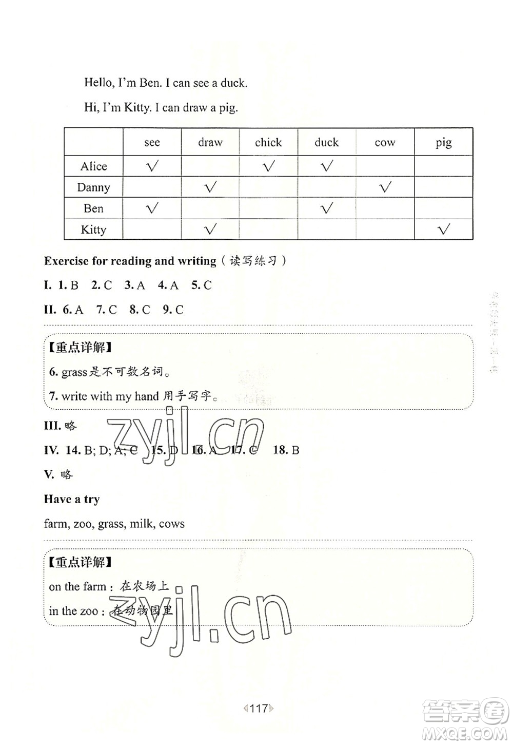 華東師范大學(xué)出版社2022一課一練一年級(jí)英語第一學(xué)期N版華東師大版上海專用答案