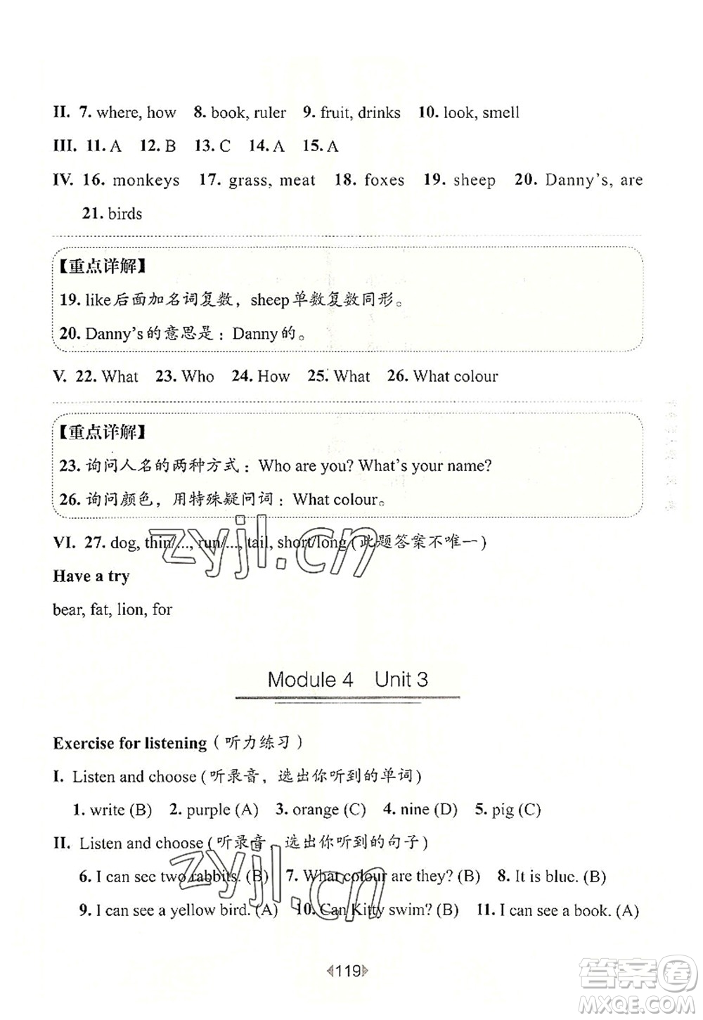 華東師范大學(xué)出版社2022一課一練一年級(jí)英語第一學(xué)期N版華東師大版上海專用答案