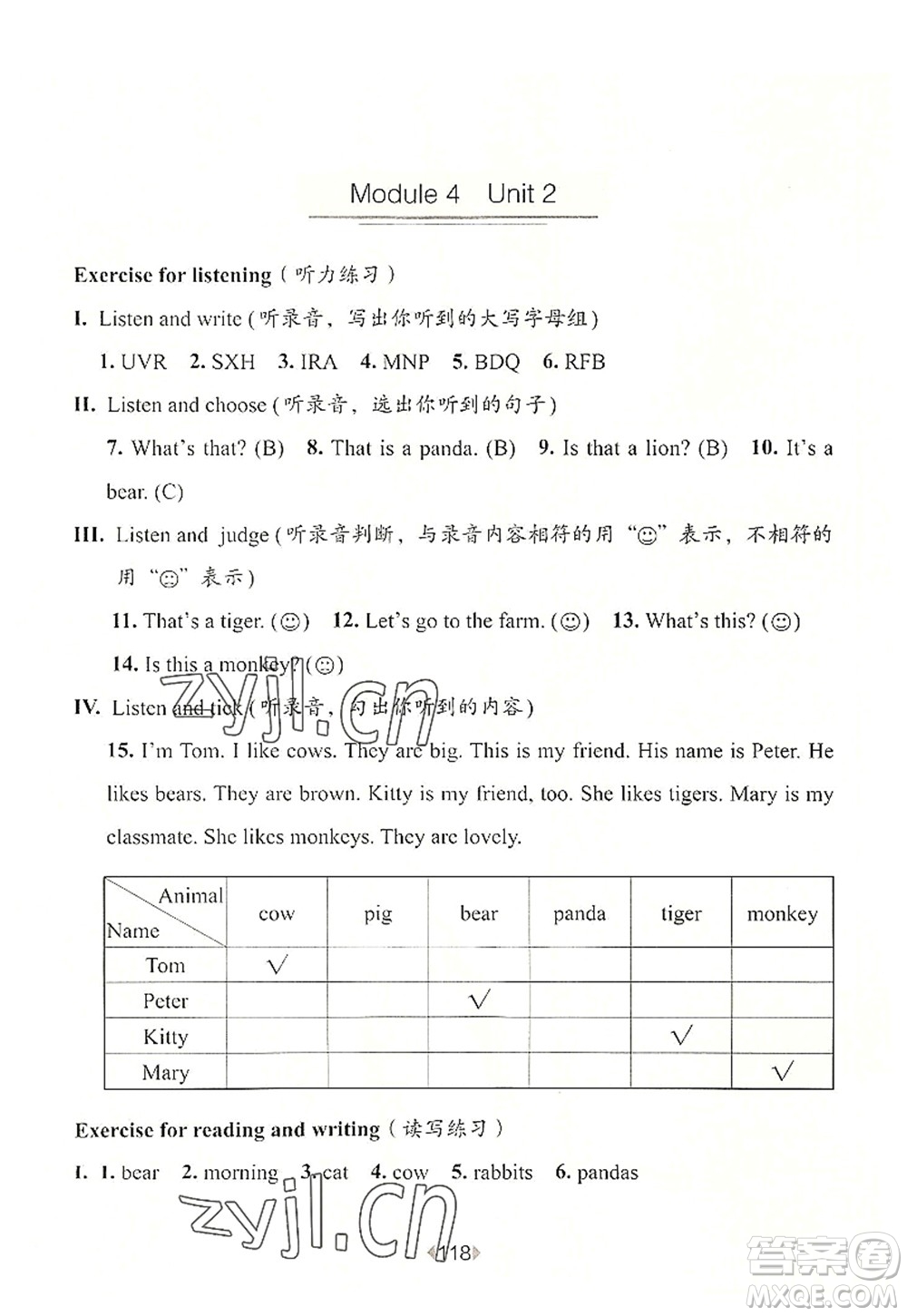 華東師范大學(xué)出版社2022一課一練一年級(jí)英語第一學(xué)期N版華東師大版上海專用答案