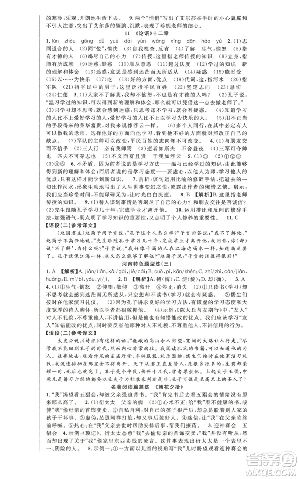 新世紀(jì)出版社2022秋季課時(shí)奪冠七年級(jí)上冊(cè)語(yǔ)文人教版河南專版參考答案