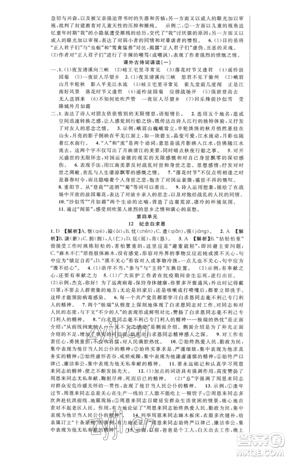 新世紀(jì)出版社2022秋季課時(shí)奪冠七年級(jí)上冊(cè)語(yǔ)文人教版河南專版參考答案