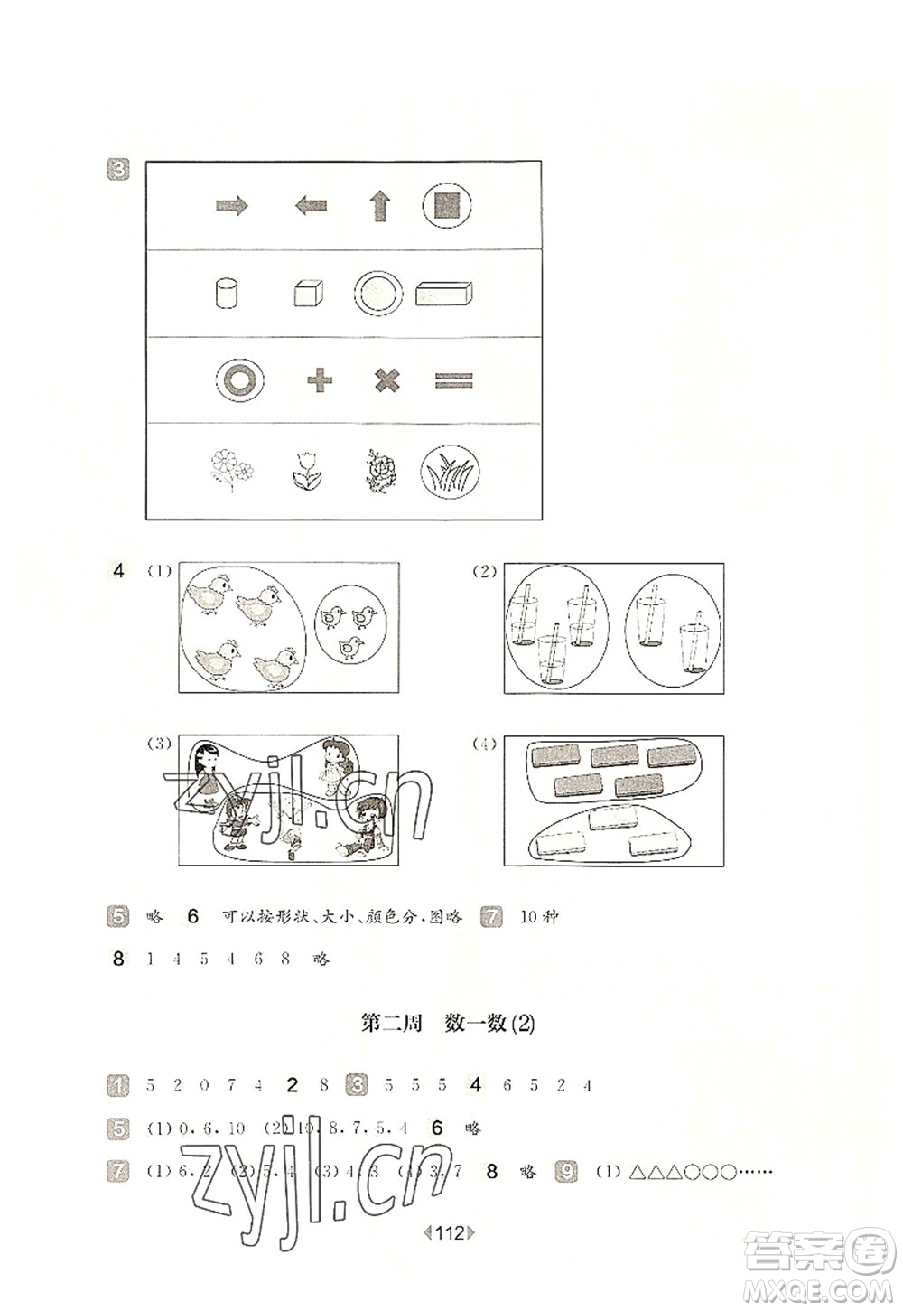 華東師范大學(xué)出版社2022一課一練一年級數(shù)學(xué)第一學(xué)期增強(qiáng)版華東師大版上海專用答案