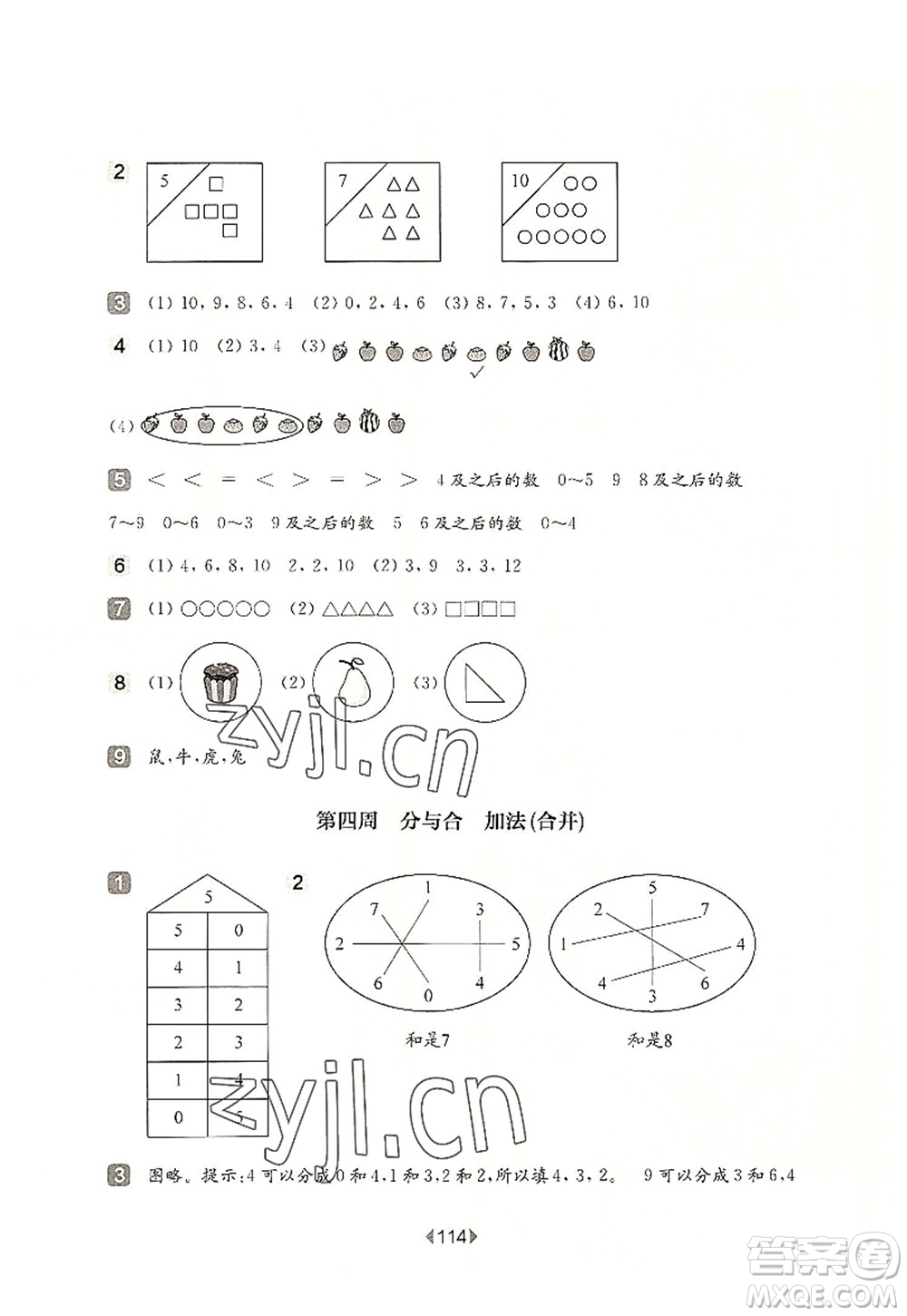 華東師范大學(xué)出版社2022一課一練一年級數(shù)學(xué)第一學(xué)期增強(qiáng)版華東師大版上海專用答案