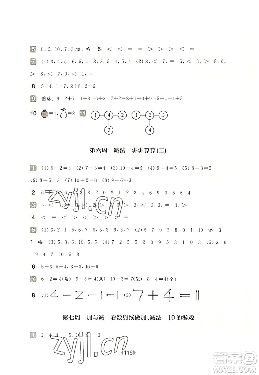 華東師范大學(xué)出版社2022一課一練一年級數(shù)學(xué)第一學(xué)期增強(qiáng)版華東師大版上海專用答案