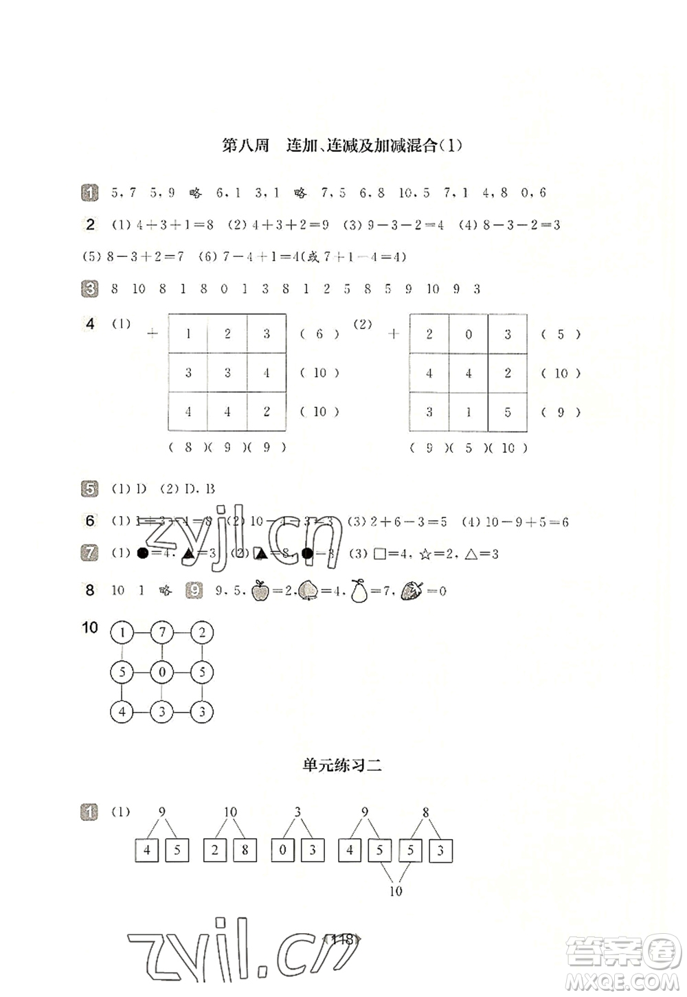 華東師范大學(xué)出版社2022一課一練一年級數(shù)學(xué)第一學(xué)期增強(qiáng)版華東師大版上海專用答案