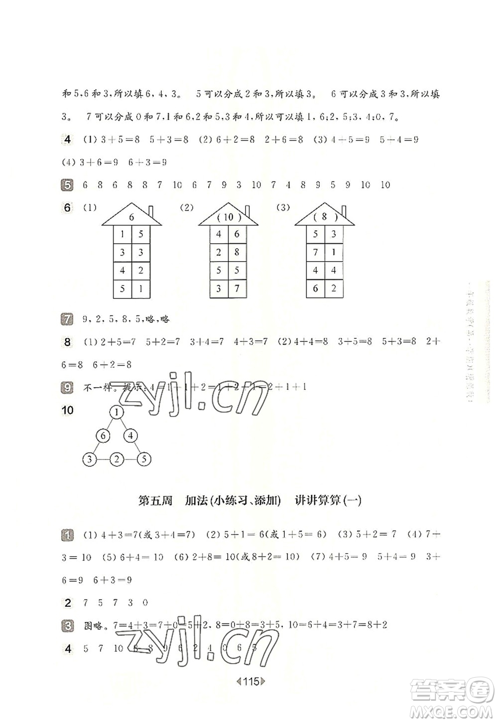 華東師范大學(xué)出版社2022一課一練一年級數(shù)學(xué)第一學(xué)期增強(qiáng)版華東師大版上海專用答案