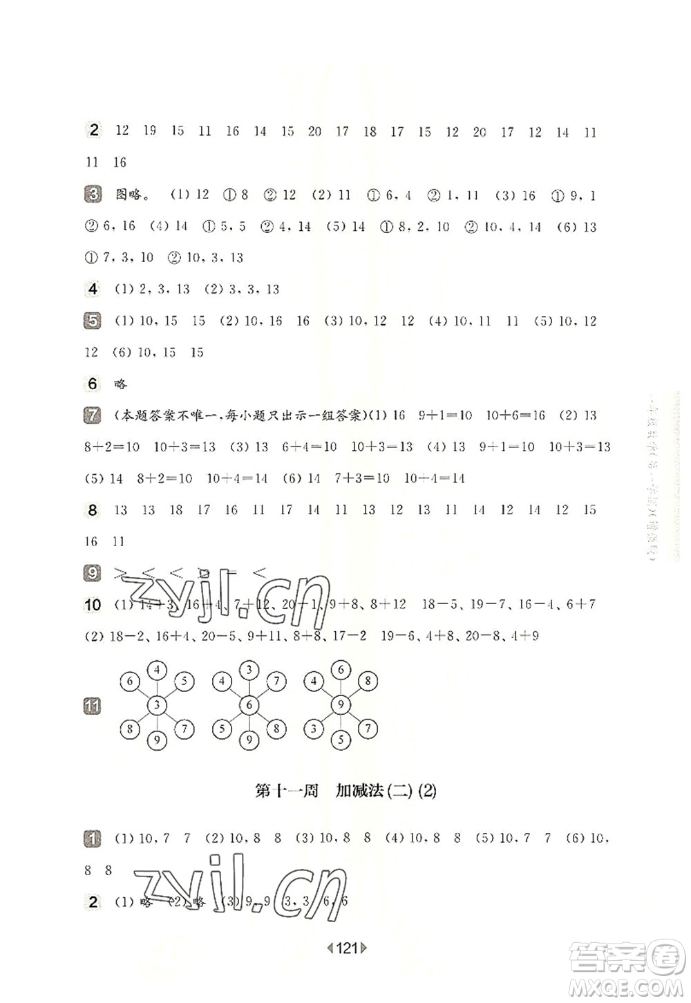 華東師范大學(xué)出版社2022一課一練一年級數(shù)學(xué)第一學(xué)期增強(qiáng)版華東師大版上海專用答案