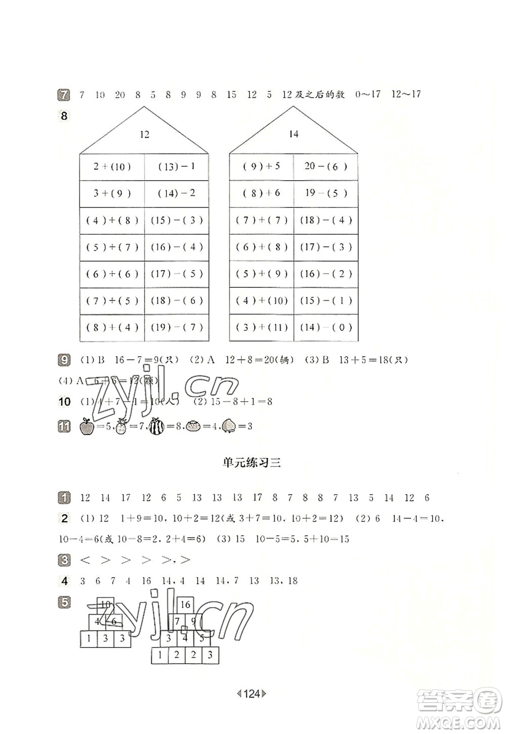 華東師范大學(xué)出版社2022一課一練一年級數(shù)學(xué)第一學(xué)期增強(qiáng)版華東師大版上海專用答案