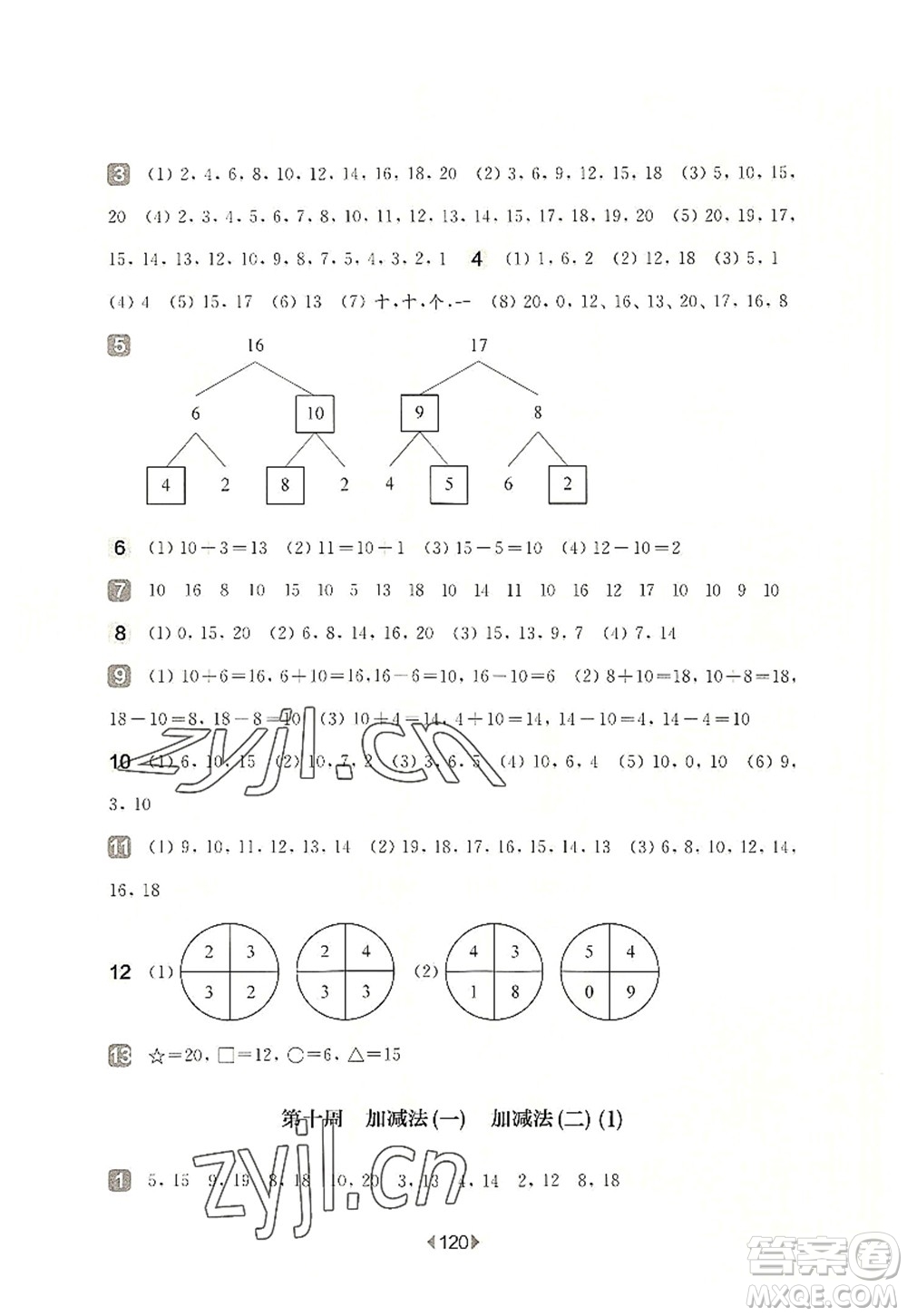 華東師范大學(xué)出版社2022一課一練一年級數(shù)學(xué)第一學(xué)期增強(qiáng)版華東師大版上海專用答案