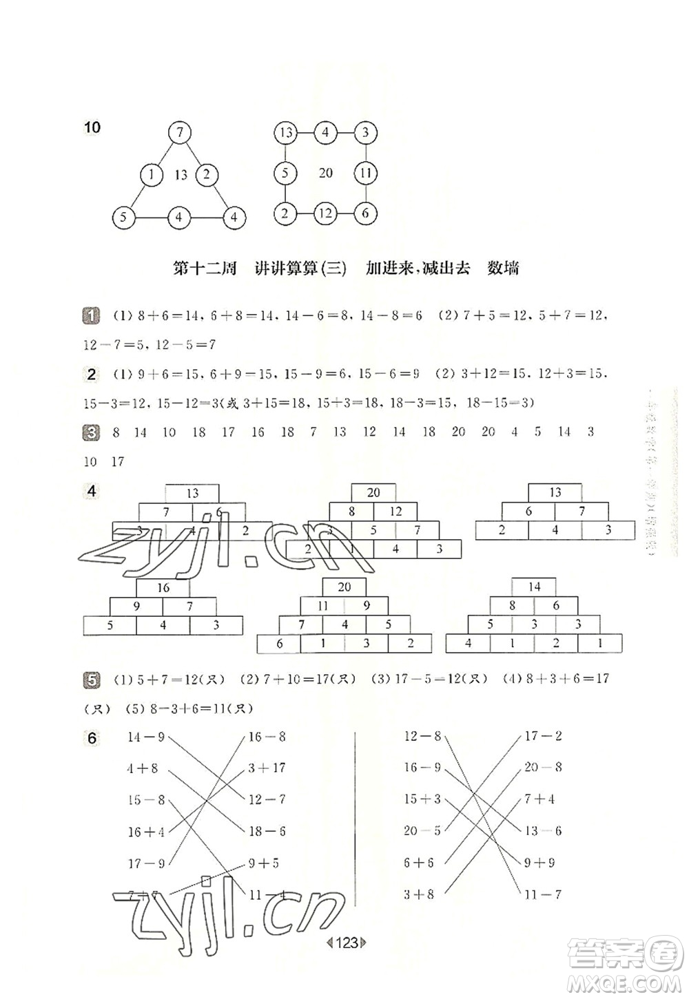 華東師范大學(xué)出版社2022一課一練一年級數(shù)學(xué)第一學(xué)期增強(qiáng)版華東師大版上海專用答案