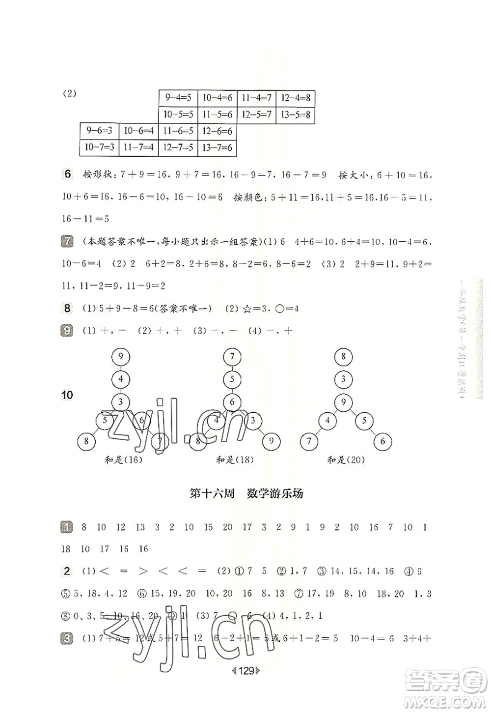 華東師范大學(xué)出版社2022一課一練一年級數(shù)學(xué)第一學(xué)期增強(qiáng)版華東師大版上海專用答案