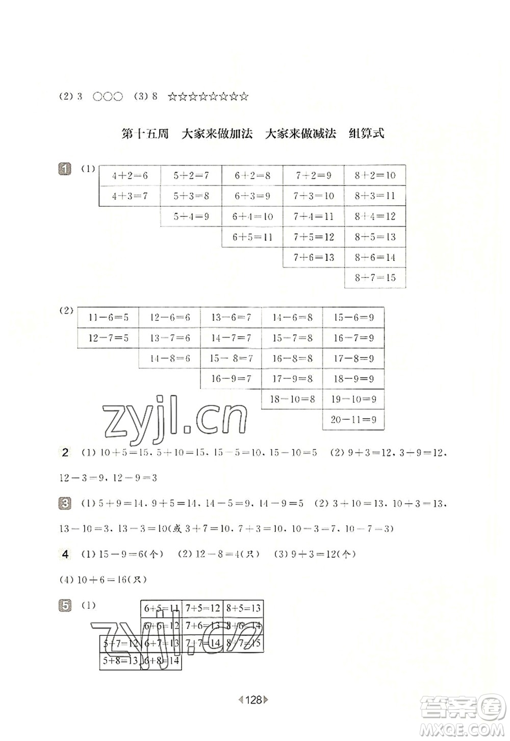 華東師范大學(xué)出版社2022一課一練一年級數(shù)學(xué)第一學(xué)期增強(qiáng)版華東師大版上海專用答案