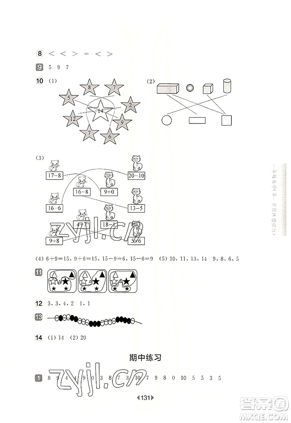 華東師范大學(xué)出版社2022一課一練一年級數(shù)學(xué)第一學(xué)期增強(qiáng)版華東師大版上海專用答案