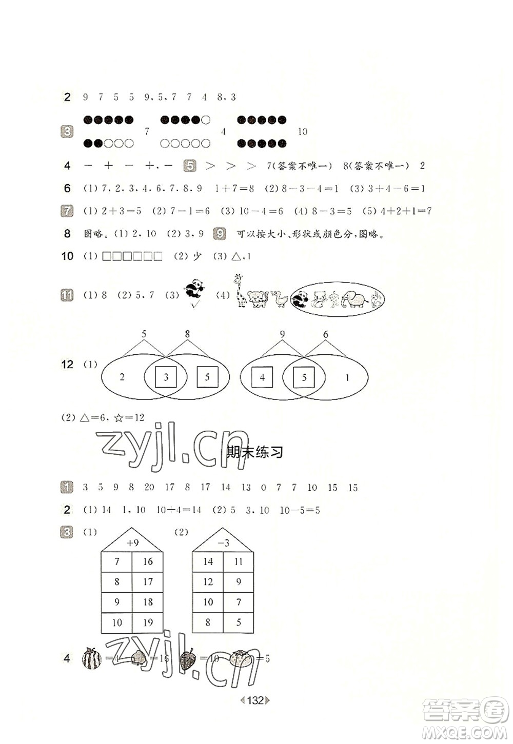 華東師范大學(xué)出版社2022一課一練一年級數(shù)學(xué)第一學(xué)期增強(qiáng)版華東師大版上海專用答案