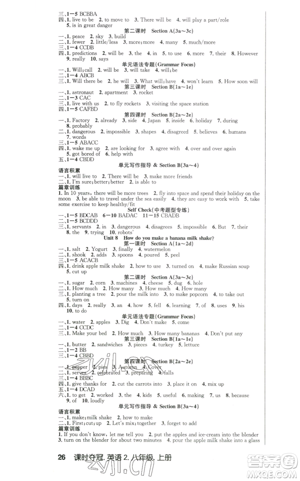 安徽師范大學(xué)出版社2022秋季課時(shí)奪冠八年級(jí)上冊(cè)英語(yǔ)人教版參考答案