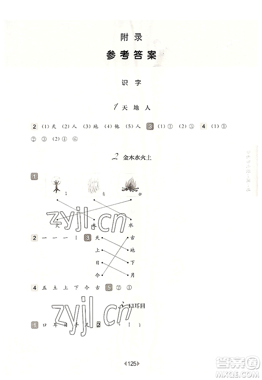 華東師范大學(xué)出版社2022一課一練一年級(jí)語(yǔ)文第一學(xué)期華東師大版上海專用答案