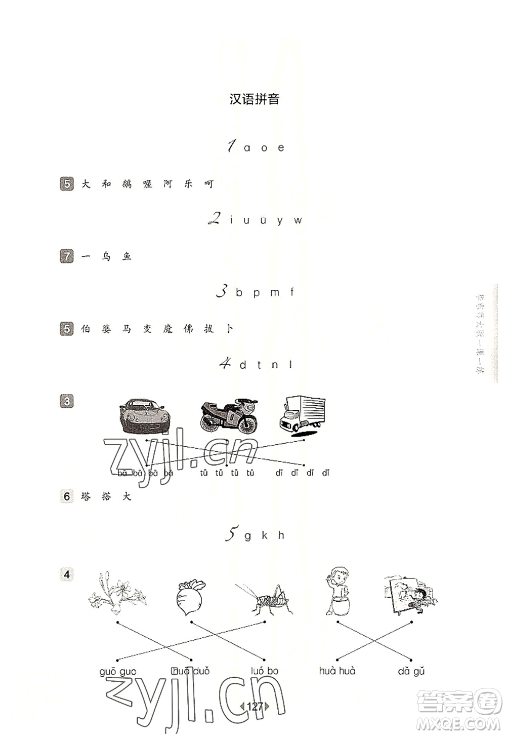 華東師范大學(xué)出版社2022一課一練一年級(jí)語(yǔ)文第一學(xué)期華東師大版上海專用答案