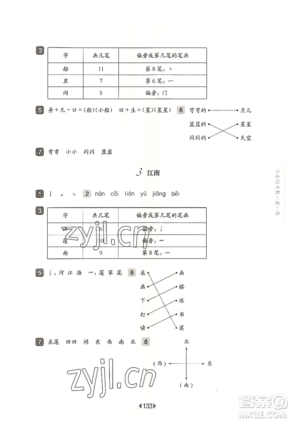 華東師范大學(xué)出版社2022一課一練一年級(jí)語(yǔ)文第一學(xué)期華東師大版上海專用答案