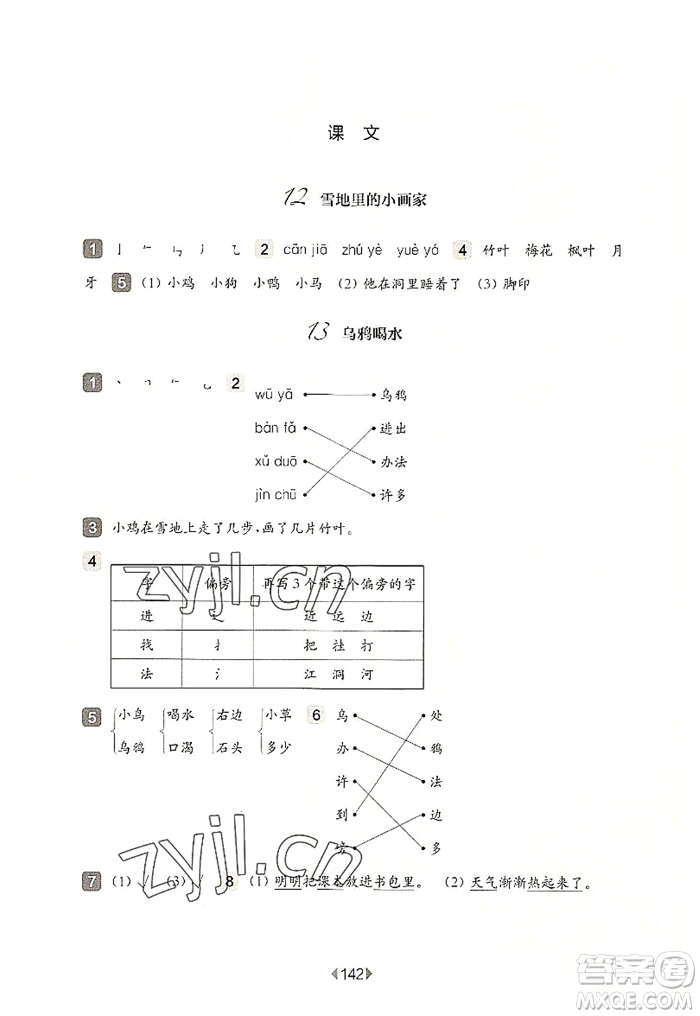 華東師范大學(xué)出版社2022一課一練一年級(jí)語(yǔ)文第一學(xué)期華東師大版上海專用答案