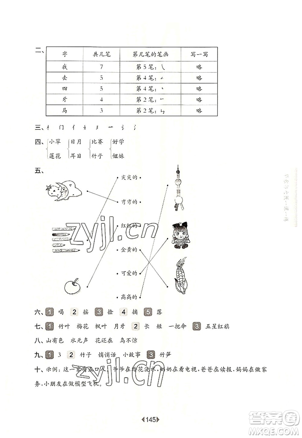 華東師范大學(xué)出版社2022一課一練一年級(jí)語(yǔ)文第一學(xué)期華東師大版上海專用答案