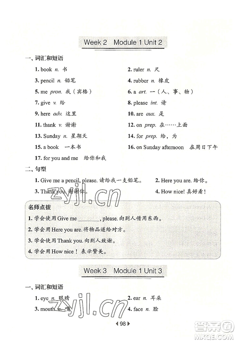 華東師范大學(xué)出版社2022一課一練一年級(jí)英語(yǔ)第一學(xué)期N版增強(qiáng)版華東師大版上海專用答案