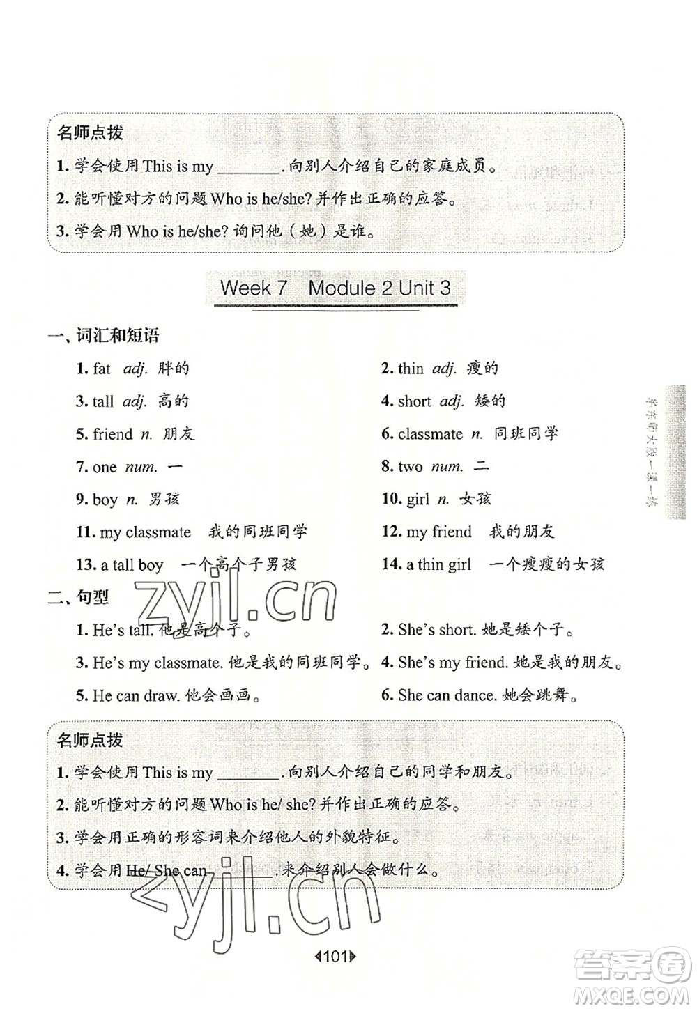 華東師范大學(xué)出版社2022一課一練一年級(jí)英語(yǔ)第一學(xué)期N版增強(qiáng)版華東師大版上海專用答案