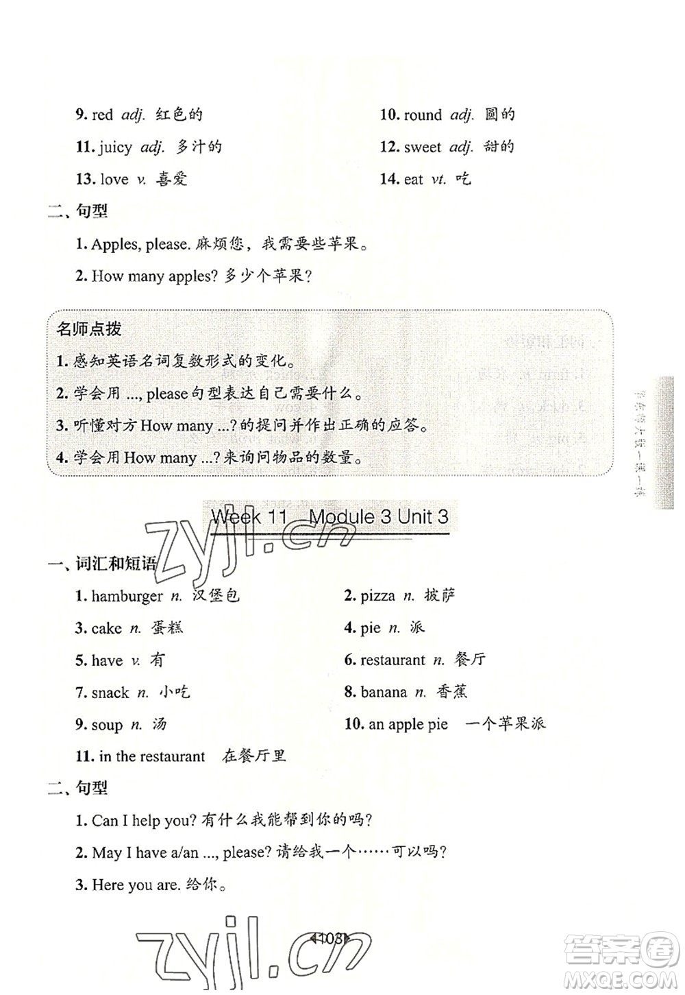 華東師范大學(xué)出版社2022一課一練一年級(jí)英語(yǔ)第一學(xué)期N版增強(qiáng)版華東師大版上海專用答案