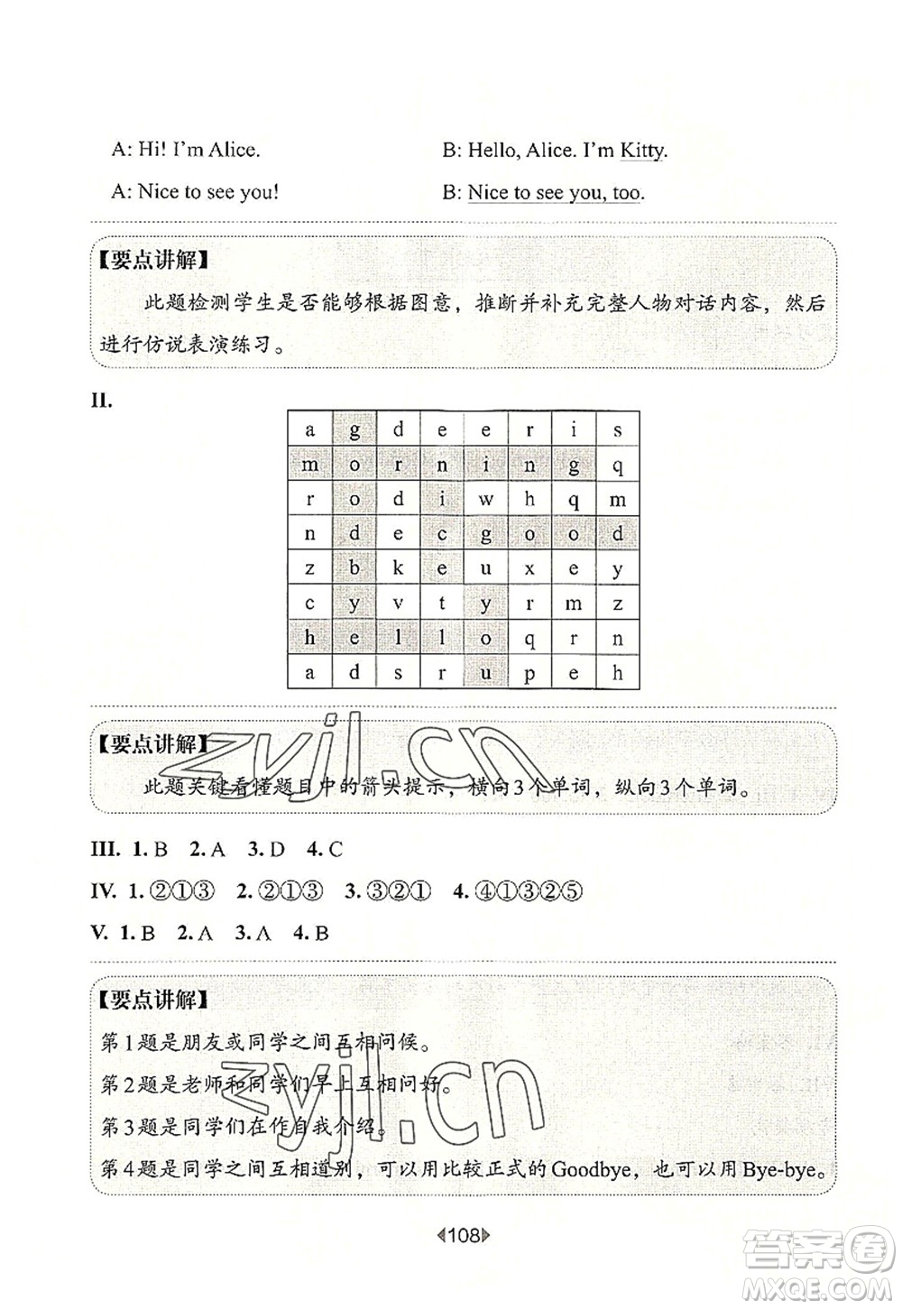 華東師范大學(xué)出版社2022一課一練一年級(jí)英語(yǔ)第一學(xué)期N版增強(qiáng)版華東師大版上海專用答案