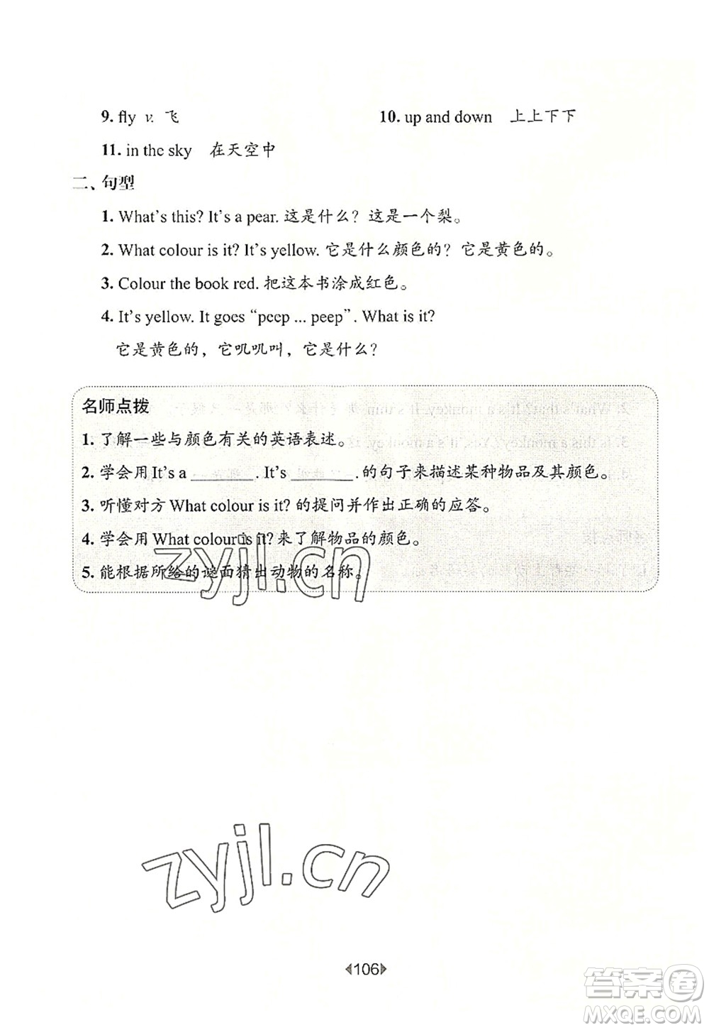 華東師范大學(xué)出版社2022一課一練一年級(jí)英語(yǔ)第一學(xué)期N版增強(qiáng)版華東師大版上海專用答案