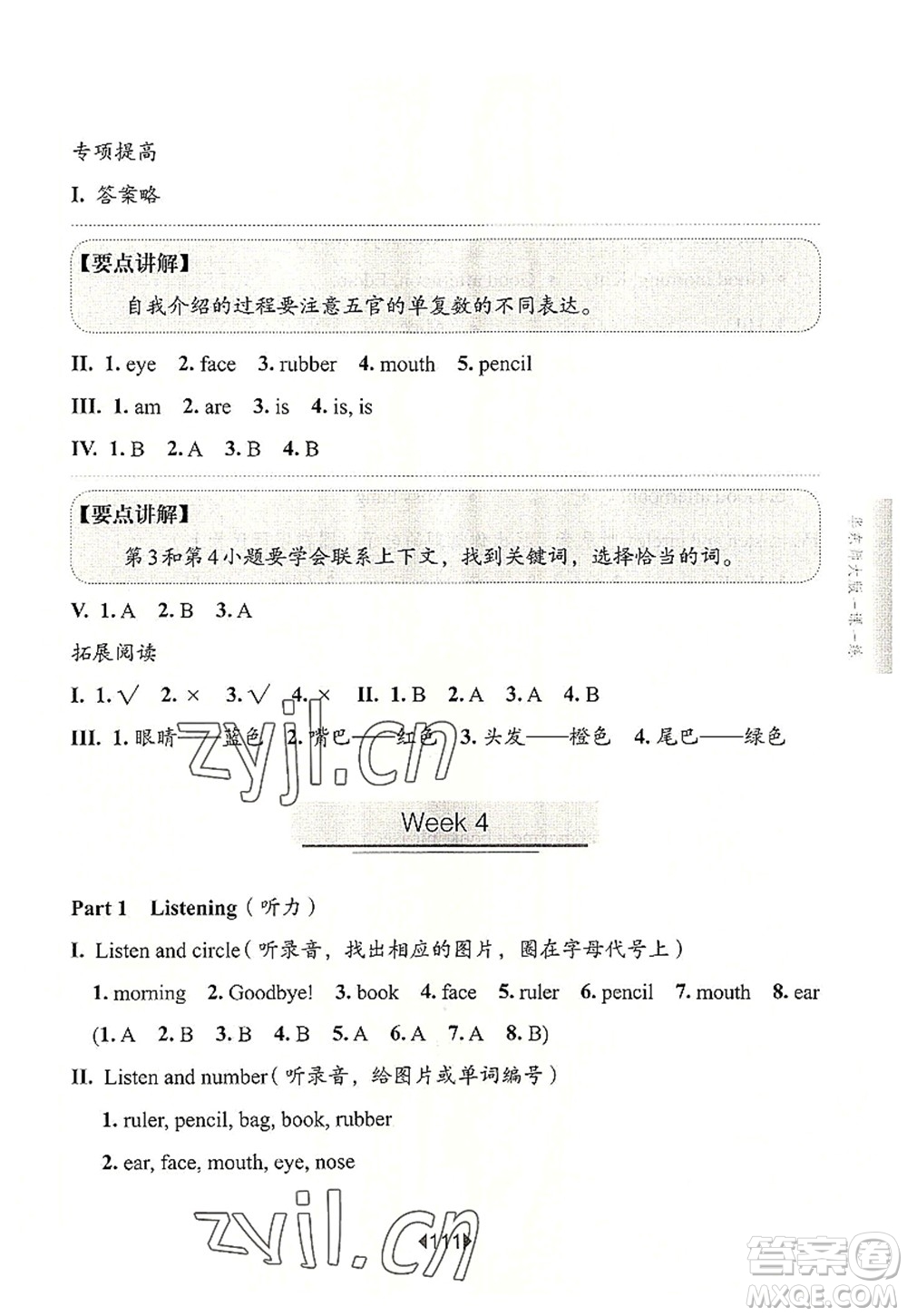 華東師范大學(xué)出版社2022一課一練一年級(jí)英語(yǔ)第一學(xué)期N版增強(qiáng)版華東師大版上海專用答案