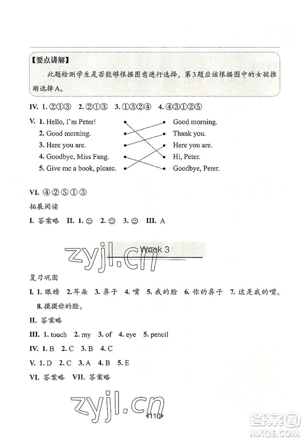 華東師范大學(xué)出版社2022一課一練一年級(jí)英語(yǔ)第一學(xué)期N版增強(qiáng)版華東師大版上海專用答案