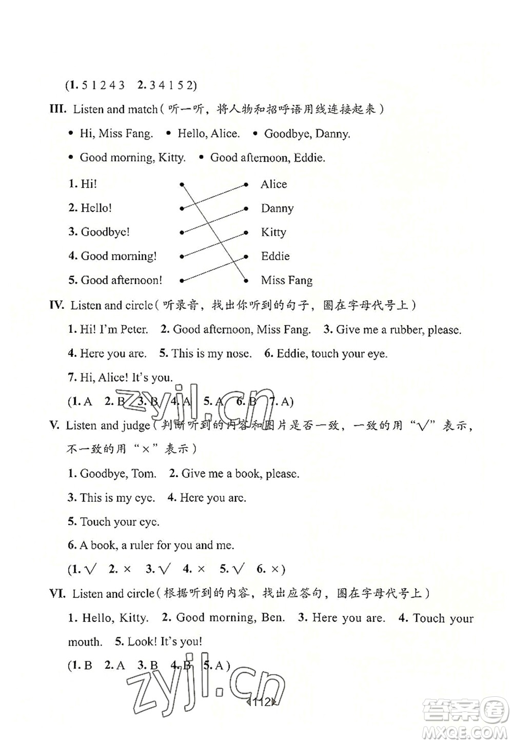 華東師范大學(xué)出版社2022一課一練一年級(jí)英語(yǔ)第一學(xué)期N版增強(qiáng)版華東師大版上海專用答案