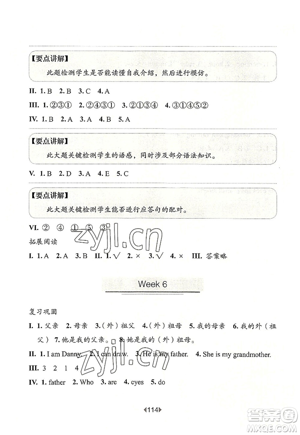 華東師范大學(xué)出版社2022一課一練一年級(jí)英語(yǔ)第一學(xué)期N版增強(qiáng)版華東師大版上海專用答案