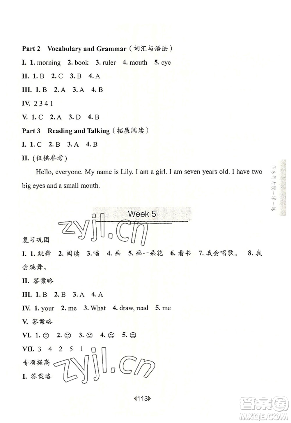 華東師范大學(xué)出版社2022一課一練一年級(jí)英語(yǔ)第一學(xué)期N版增強(qiáng)版華東師大版上海專用答案