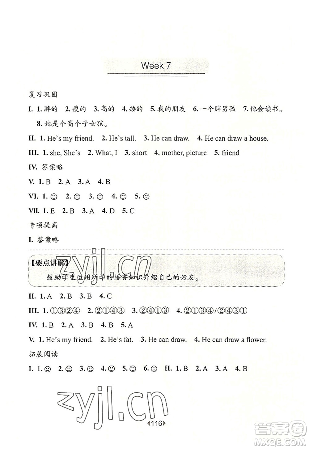 華東師范大學(xué)出版社2022一課一練一年級(jí)英語(yǔ)第一學(xué)期N版增強(qiáng)版華東師大版上海專用答案