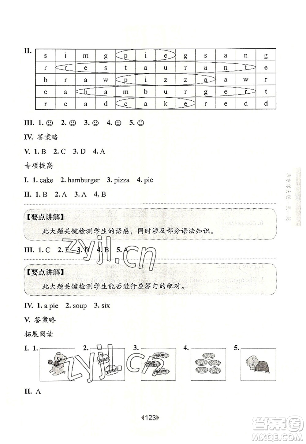 華東師范大學(xué)出版社2022一課一練一年級(jí)英語(yǔ)第一學(xué)期N版增強(qiáng)版華東師大版上海專用答案