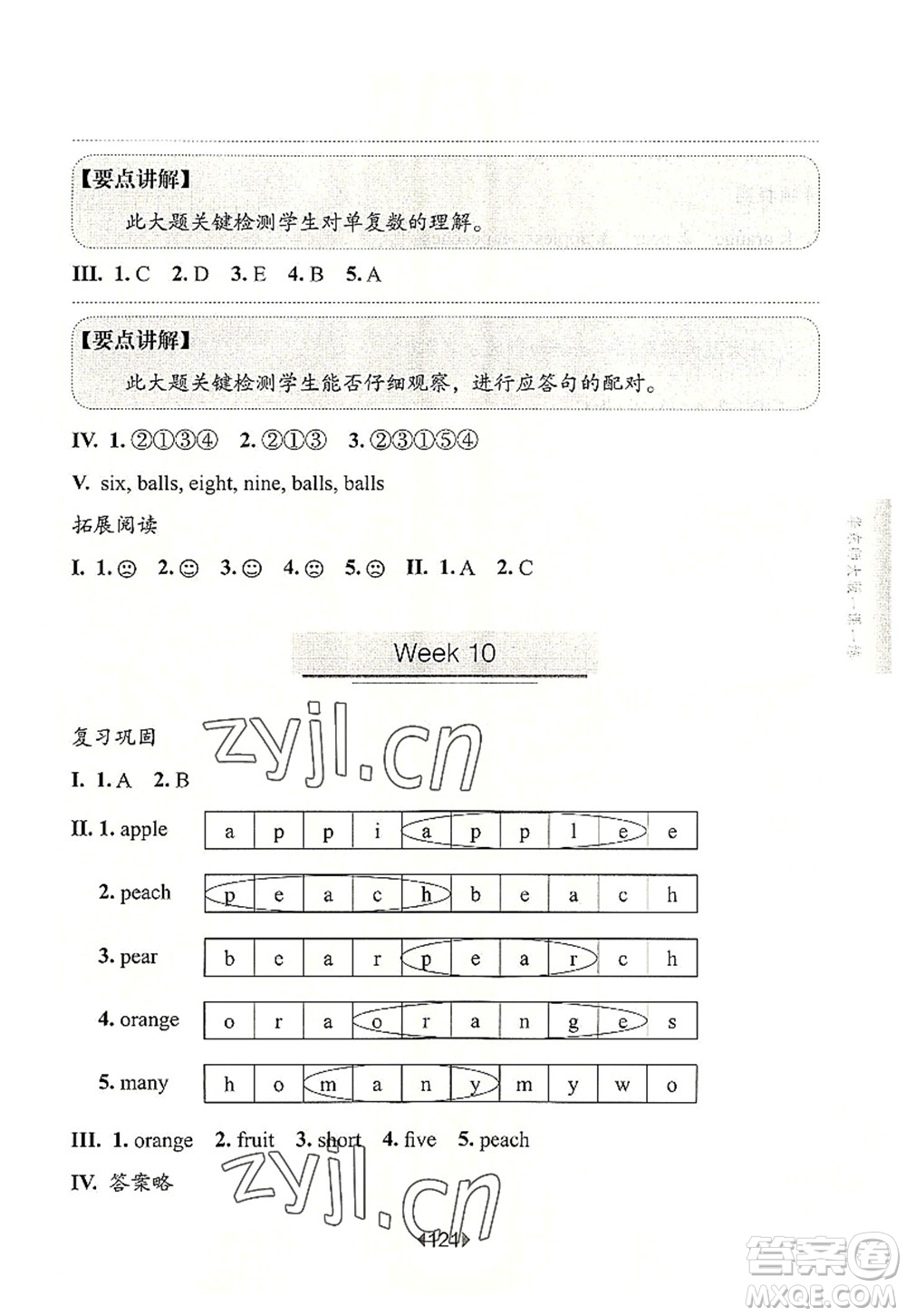 華東師范大學(xué)出版社2022一課一練一年級(jí)英語(yǔ)第一學(xué)期N版增強(qiáng)版華東師大版上海專用答案