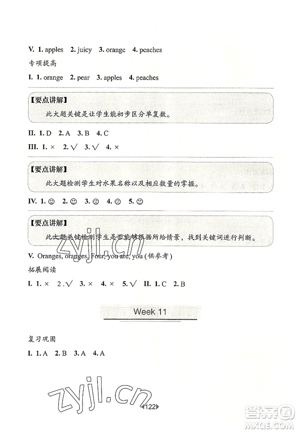 華東師范大學(xué)出版社2022一課一練一年級(jí)英語(yǔ)第一學(xué)期N版增強(qiáng)版華東師大版上海專用答案