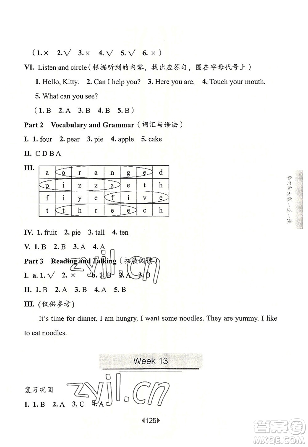 華東師范大學(xué)出版社2022一課一練一年級(jí)英語(yǔ)第一學(xué)期N版增強(qiáng)版華東師大版上海專用答案