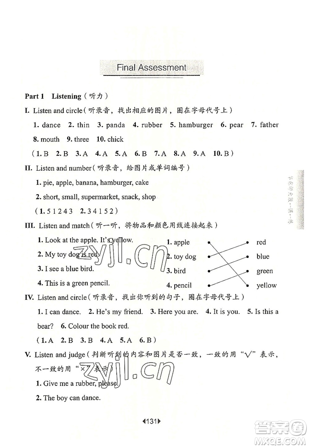 華東師范大學(xué)出版社2022一課一練一年級(jí)英語(yǔ)第一學(xué)期N版增強(qiáng)版華東師大版上海專用答案