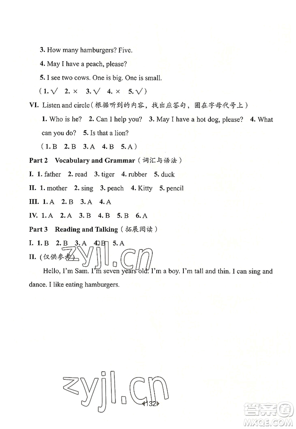 華東師范大學(xué)出版社2022一課一練一年級(jí)英語(yǔ)第一學(xué)期N版增強(qiáng)版華東師大版上海專用答案