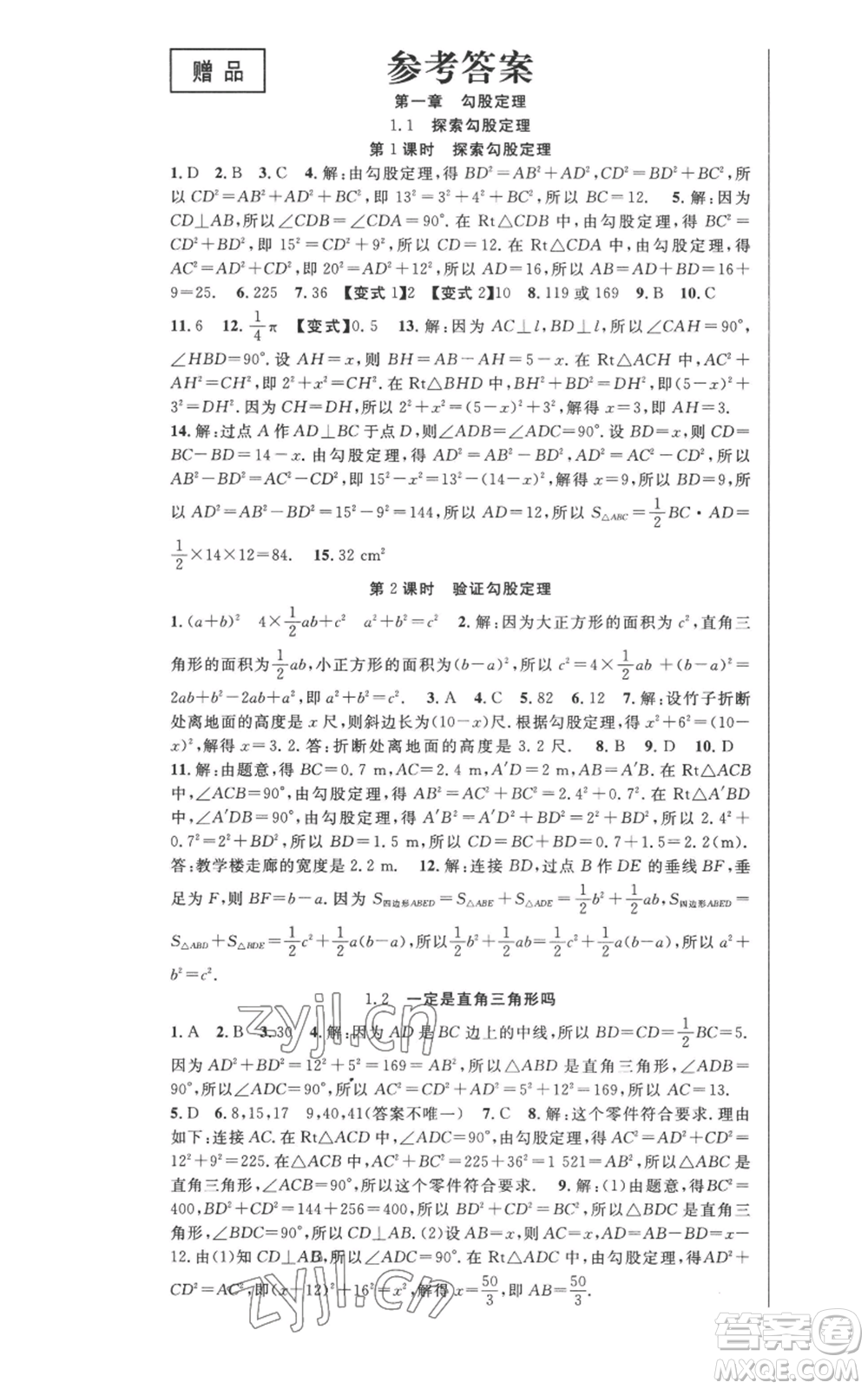 新疆科學技術(shù)出版社2022秋季課時奪冠八年級上冊數(shù)學北師大版參考答案