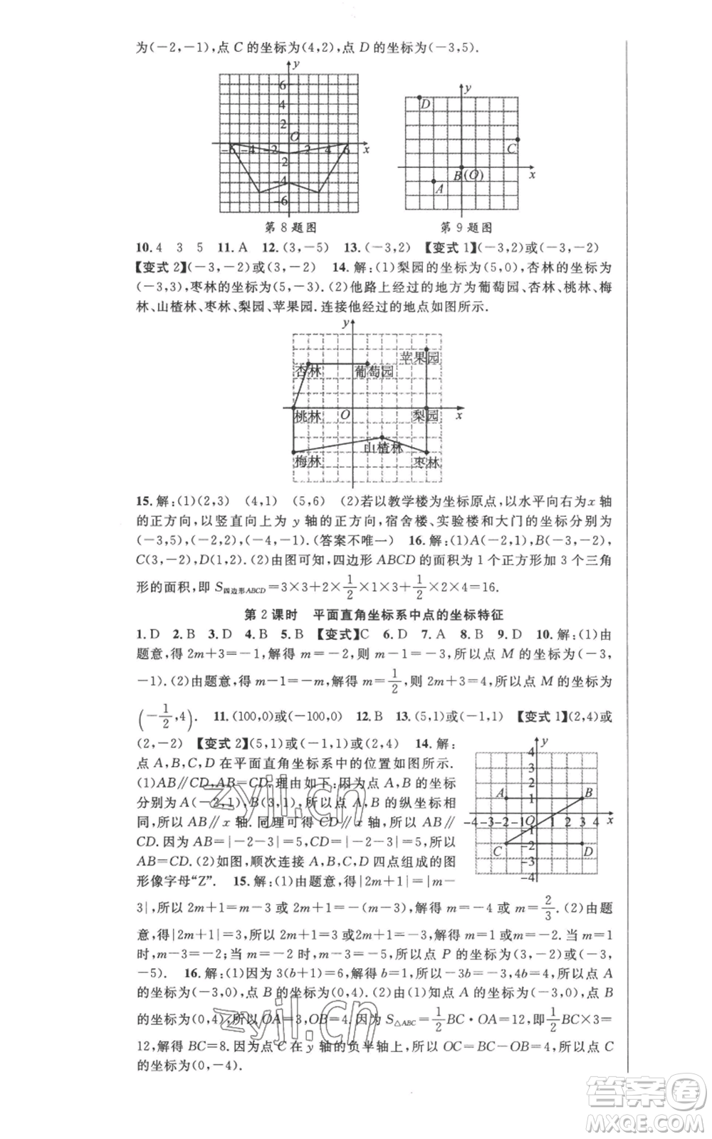 新疆科學技術(shù)出版社2022秋季課時奪冠八年級上冊數(shù)學北師大版參考答案