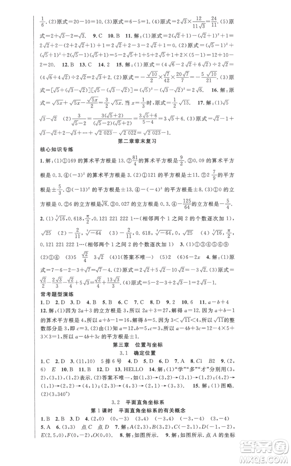 新疆科學技術(shù)出版社2022秋季課時奪冠八年級上冊數(shù)學北師大版參考答案