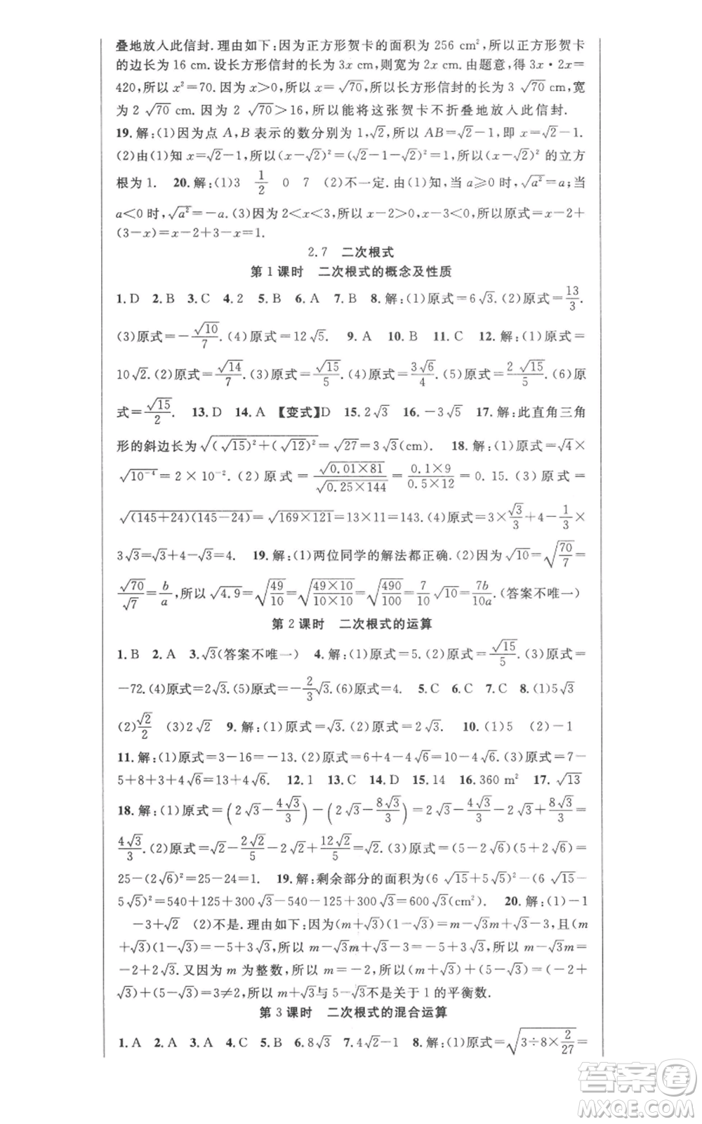 新疆科學技術(shù)出版社2022秋季課時奪冠八年級上冊數(shù)學北師大版參考答案