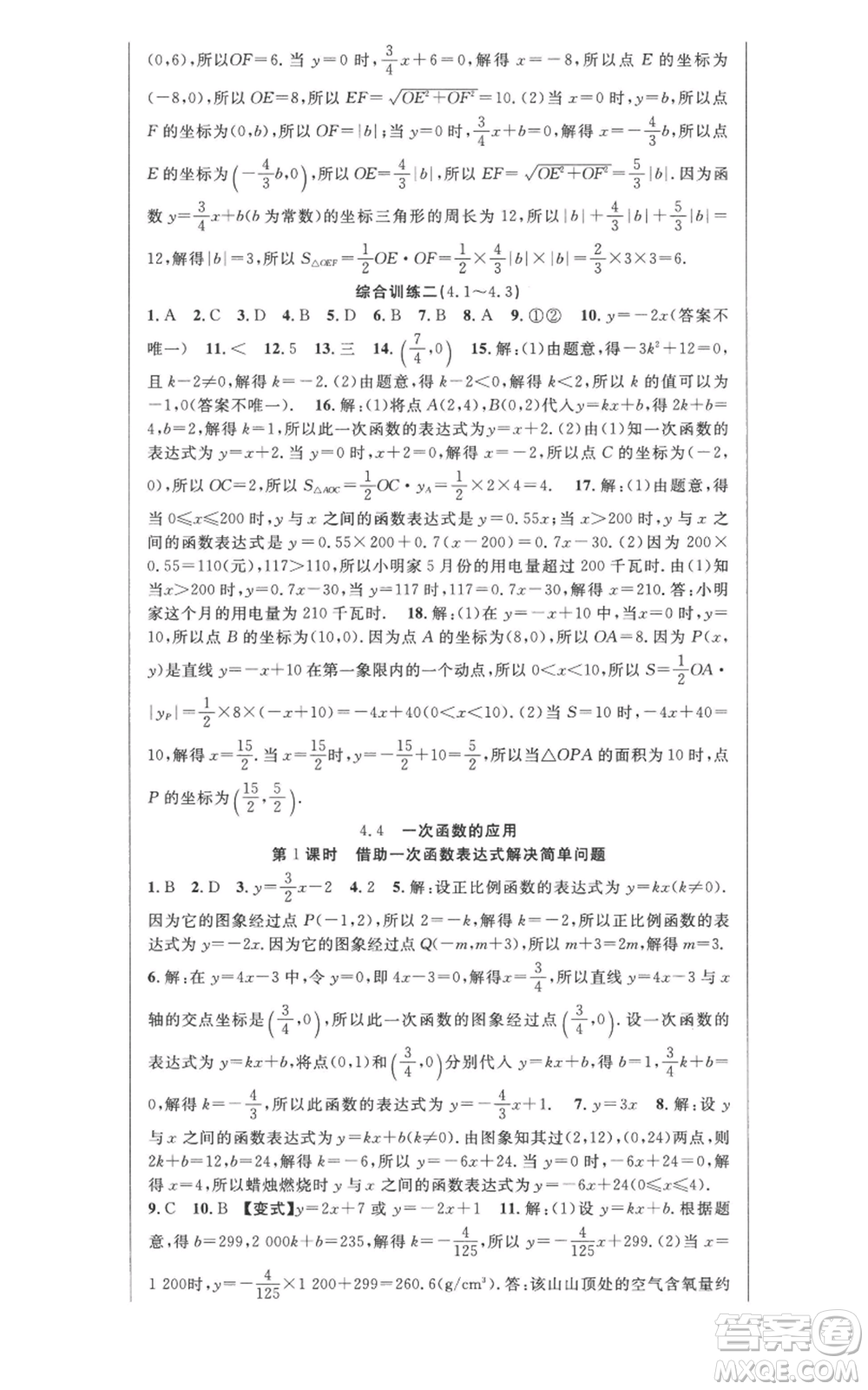 新疆科學技術(shù)出版社2022秋季課時奪冠八年級上冊數(shù)學北師大版參考答案